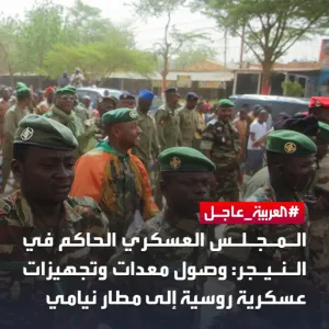 المجلس العسكري الحاكم في #النيجر: التعاون مع #روسيا دخل مرحلة جديدة   لآخر التطورات تابعونا على رابط البث المباشر  https://bit.ly/3SJZWor   #العربية