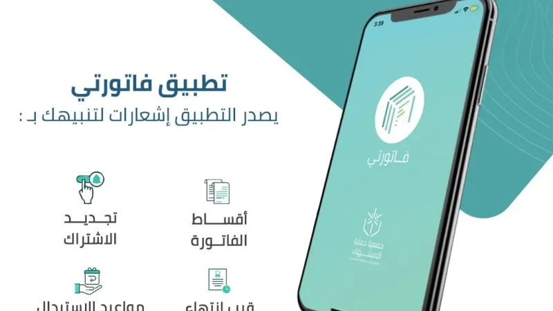 تطبيق فاتورتي: دليلك لحفظ الضمانات والفواتير ومنع ضياعها في السعودية