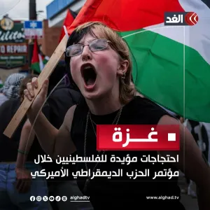 احتجاجات مؤيدة للفلسطينيين خلال مؤتمر الحزب الديمقراطي الأميركي التفاصيل: https://tinyurl.com/27htfdc5 #قناة_الغد