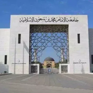 "‏جامعة الإمام" تطرح وظائف أكاديمية لشغلها بنظام نقل الخدمات أو التعاقد