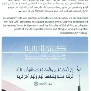 حملة «كسوة العيد» لدعم أطفال غزة تنطلق غدًا بمبادرة من صاحبة السمو الشيخة موزا بنت ناصر