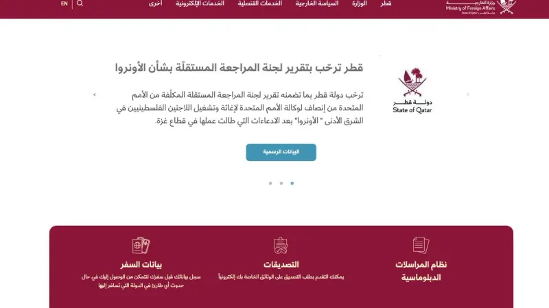  وزارة الخارجية تدشن موقعها الإلكتروني الجديد