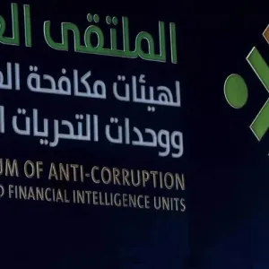 الإمارات تشارك في الملتقى العربي لهيئات مكافحة الفساد ووحدات التحريات المالية