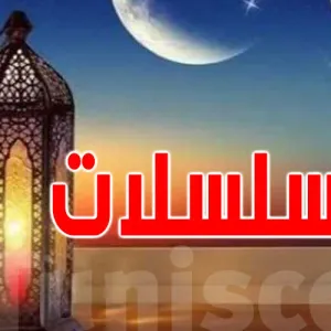 مسلسلات النصف الثاني من شهر رمضان