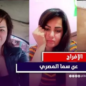 الفسق والفجور.. تحرك قضائي اليوم لخروج سما المصري من السجن