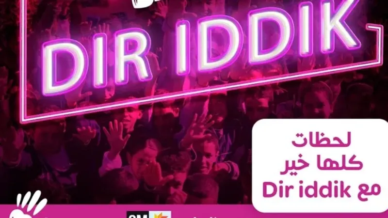 برنامج “لحظة دير يديك” يحقق 100 مليون مشاهدة خلال رمضان