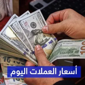 أسعار صرف العملات الأجنبية اليوم الخميس مقابل الدرهم المغربي