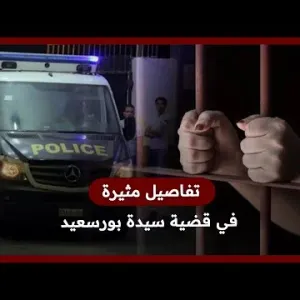فيديو مفبرك وتجهيز ضحية ثانية.. تفاصيل مثيرة في قضية سيدة بورسعيد