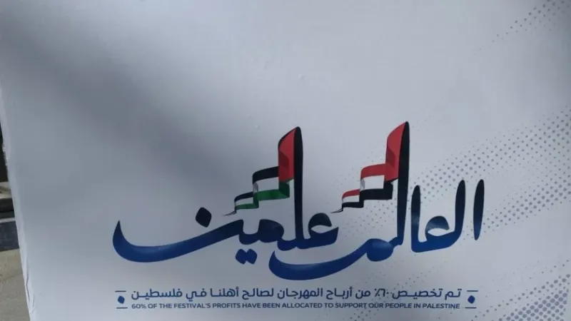 «غزة في القلب».. إشادات واسعة بتخصيص 60% من أرباح مهرجان العلمين لصالح فلسطين