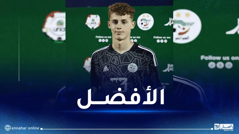 الحارس قبي أفضل لاعب خلال مواجهة المغرب في دورة لوناف