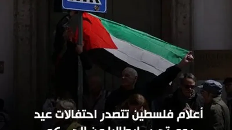 أعلام فلسطين تتصدر احتفالات عيد يوم تحرير إيطاليا من الحـ.ـكم الفـ.ـاشي #قناة_الغد #فلسطين #غزة #القدس