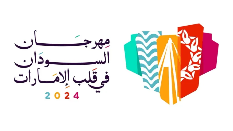 انطلاق مهرجان «السودان في قلب الإمارات» غداً