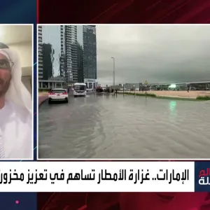 عبر "𝕏": رئيس قسم الأرصاد البحرية ماجد ناصر الشكيلي: #الإمارات تعرضت لكميات غير مسبوقة من الأمطار تت...