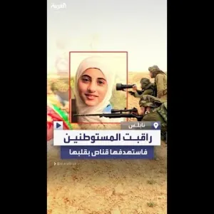 قناص إسرائيلي يستهدف طفلة فلسطينية برصاصة في القلب.. والدها يروي