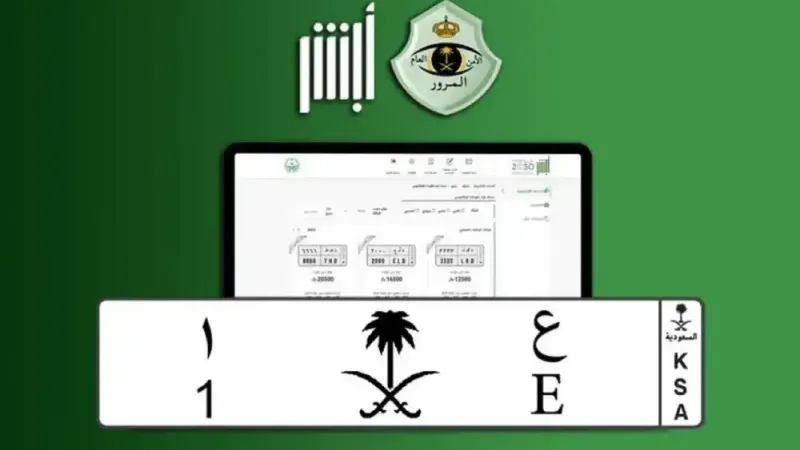 رحلةٌ لاكتشاف أغلى لوحة سيارة في السعودية.. “ع ١” رمزٌ للثراء أم استثمارٌ مربح؟