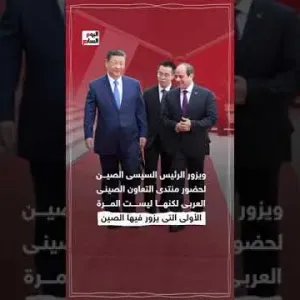 العقد الذهبى للعلاقات المصرية الصينية