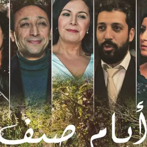 أيام صيف”.. فيلم جديد للمخرج فوزي بنسعيدي في القاعات السينمائية