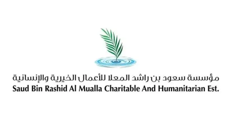 «خيرية سعود المعلّا» تقدم خدمات مميّزة للمرضى في أم القيوين