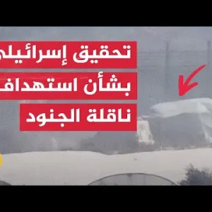 مراسل الجزيرة يرصد أبرز نتائج تحقيق جيش الاحتلال في استهداف ناقلة الجنود برفح