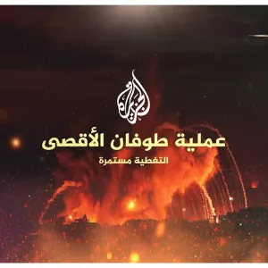 إعلام عبري: حكومة الاحتلال المصغرة تؤجل التصويت على قرار حظر قناة "الجزيرة"