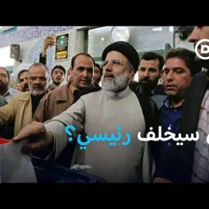 بعد حادث تحطم مروحيته.. من أبرز المرشحين لخلافة الرئيس الإيراني؟ | الأخبار