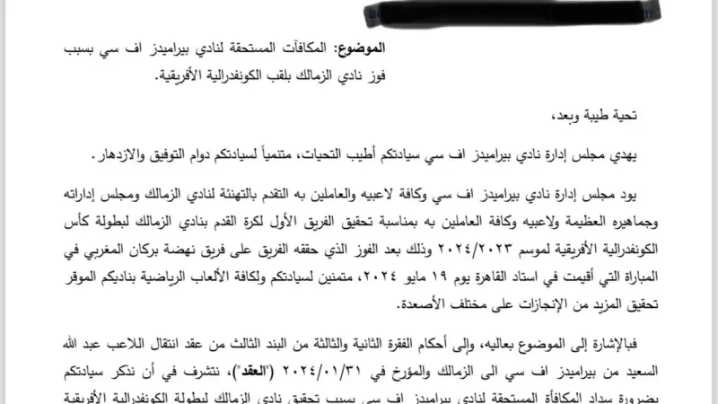 الزمالك لـ"اليوم السابع" : نتواصل مع بيراميدز لتوضيح لغط بند عبد الله السعيد