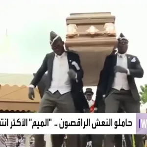 غانا تحول الجنازات إلى لحظات فرح