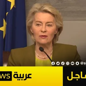 رئيسة المفوضية الأوروبية: أعلن عن دعم مالي بمليار يورو للبنان| #عاجل