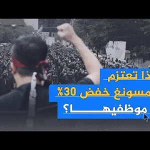 لماذا تعتزم سامسونغ خفض 30% من موظفيها؟