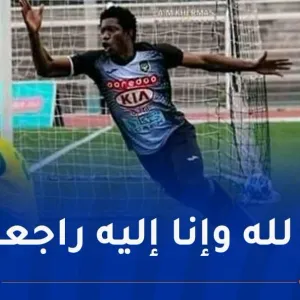 وفاة المالي “ماليك توري” اللاعب السابق لعدة أندية جزائرية