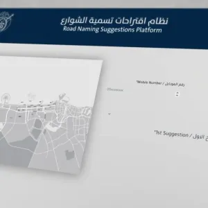 "لجنة تسمية الطرق في دبي" تُطلق منصة "اقتراحات تسمية الشوارع"