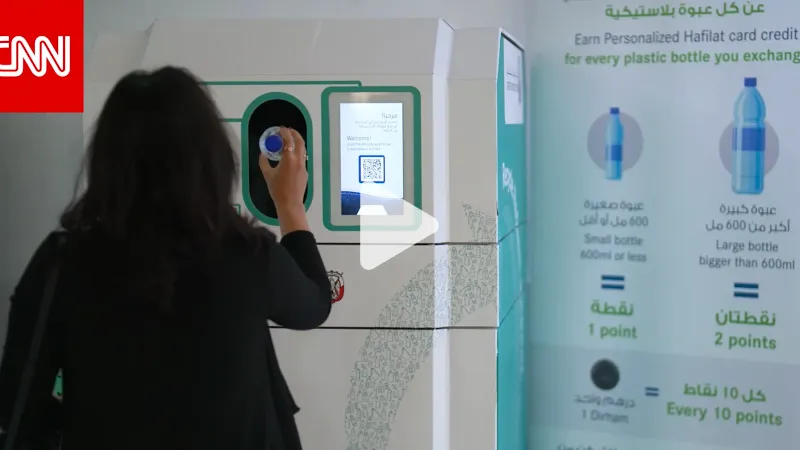 سلّات مهملات في #أبوظبي تستخدم الذكاء الاصطناعي لفرز البلاستيك