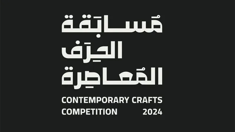 هيئة البحرين للثقافة والآثار تطلق النسخة الثانية من مسابقة الحرف المعاصرة