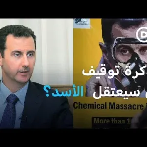 ما أهمية مذكرة التوقيف بحق الرئيس السوري من محكمة باريس؟ | الأخبار
