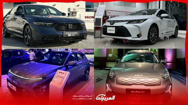 ارخص سيارات هايبرد في السعودية 2024 بالأسعار وأبرز المواصفات