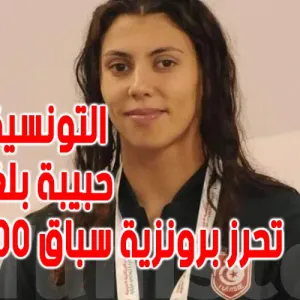 بطولة افريقيا للسباحة : التونسية حبيبة بلغيث تحرز البرونزية سباق 100 سباحة على الصدر