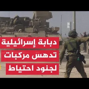 الجيش الإسرائيلي يحقق في دهس دبابة مركبات لجنود احتياط