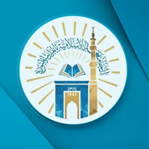 فتح باب القبول بالدبلوم العالي في الأمن السيبراني بالجامعة الإسلامية بالمدينة المنورة