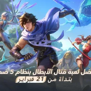 إطلاق لعبة HONOR OF KINGS في الشرق الأوسط وشمال أفريقيا في فبراير