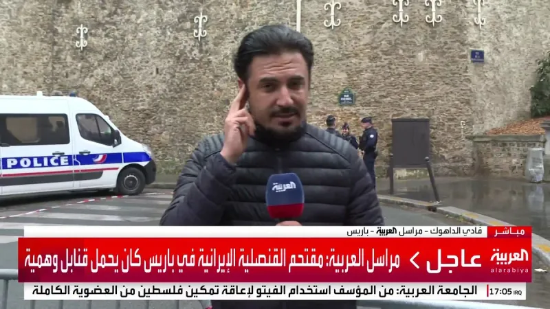 مراسل #العربية فادي الداهوك: مقتحم القنصلية الإيرانية في #باريس من مواليد #إيران وتحرك بمفرده وكان يحمل قنابل وهمية