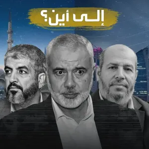 ما صحة انتقال حماس من قطر.. مصادر الحركة تعلق وتكشف