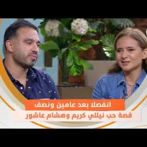 انفصلا بعد عامين ونصف.. قصة حب نيللي كريم وهشام عاشور