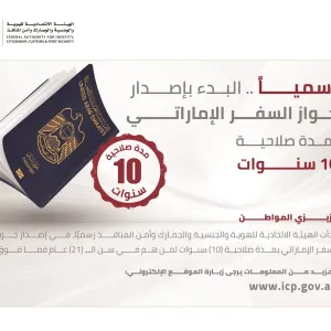 هل تجديد جواز السفر الإماراتي إلزامي وفق التحديث الجديد؟