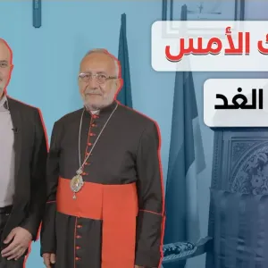 "حوار النهار" مع بطريرك الأرمن الكاثوليك روفائيل بيدروس الحادي والعشرون ميناسيان