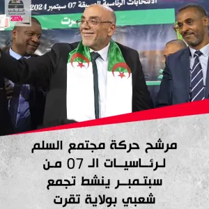 #رئاسيات_07_سبتمبر | عبد العالي حساني شريف مرشح حركة مجتمع السلم للرئاسيات المبكرة في الـ 07 من سبتمبر المقبل، يشرف على تجمع شعبي بولاية تقرت. #الشبكة...