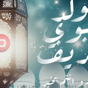 6 عادات محببة في ذكرى المولد النبوي الشريف