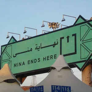 الهيئة الملكية لمدينة مكة تنفذ مشروع "نحو منى" للتسهيل على الحجاج معرفة المسارات