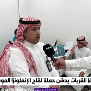 مسؤول بمكتب صحة القريات: حملة التطعيم ضد الإنفلونزا الموسمية تستهدف أكبر شريحة من المجتمع