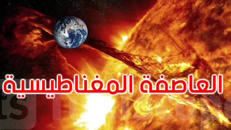 رصد توهج شديد على الشمس واشتداد العاصفة المغناطيسية على الأرض