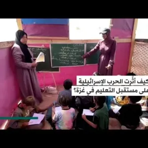 التعليم وسط الحرب في غزة... بدائل مؤقتة تتحدى الدمار الهائل